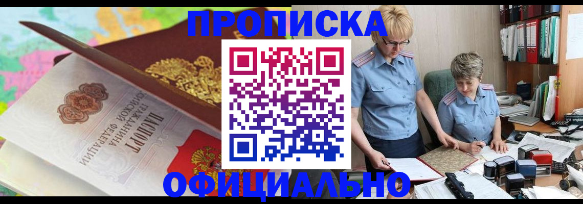 прописка гарантия в Прокопьевске